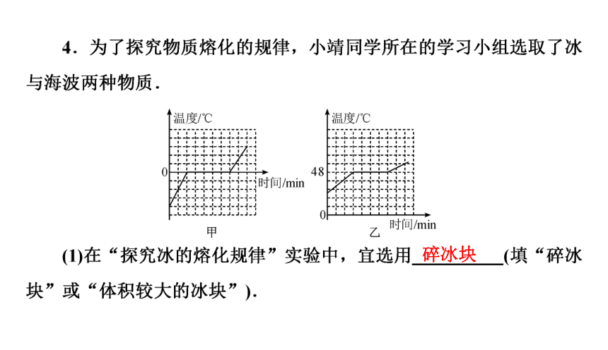 3.2熔化和凝固（习题PPT））2021-2022学年八年级上册物理人教版(共21张PPT)