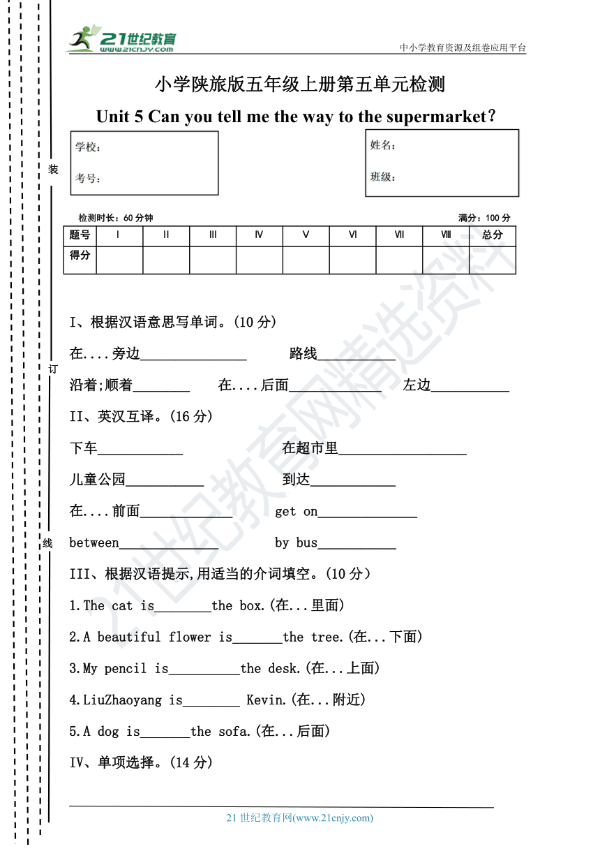 Unit 5 Can you tell me ...? 单元练习（含答案）