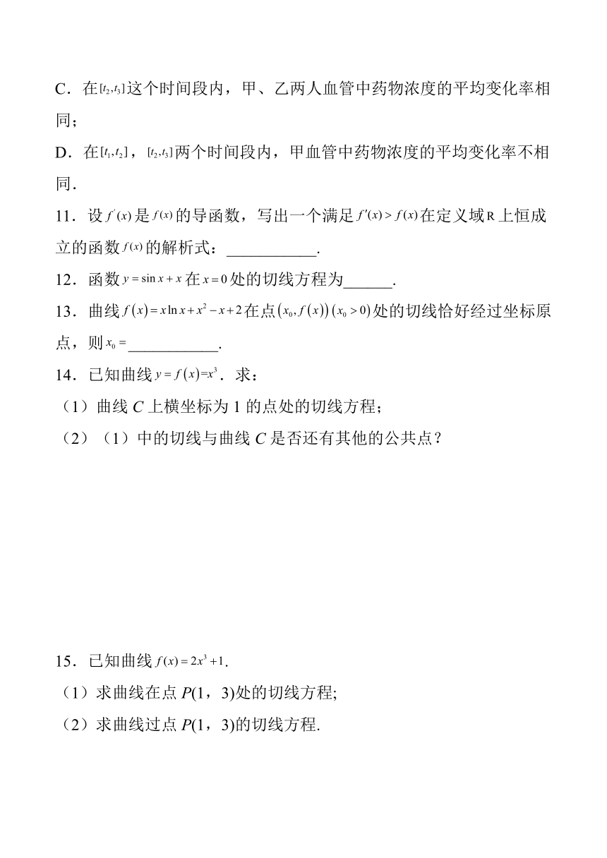 2022年高二数学暑假章节分解练作业07 导数的概念与几何意义（人教A版2019）（Word版含解析）