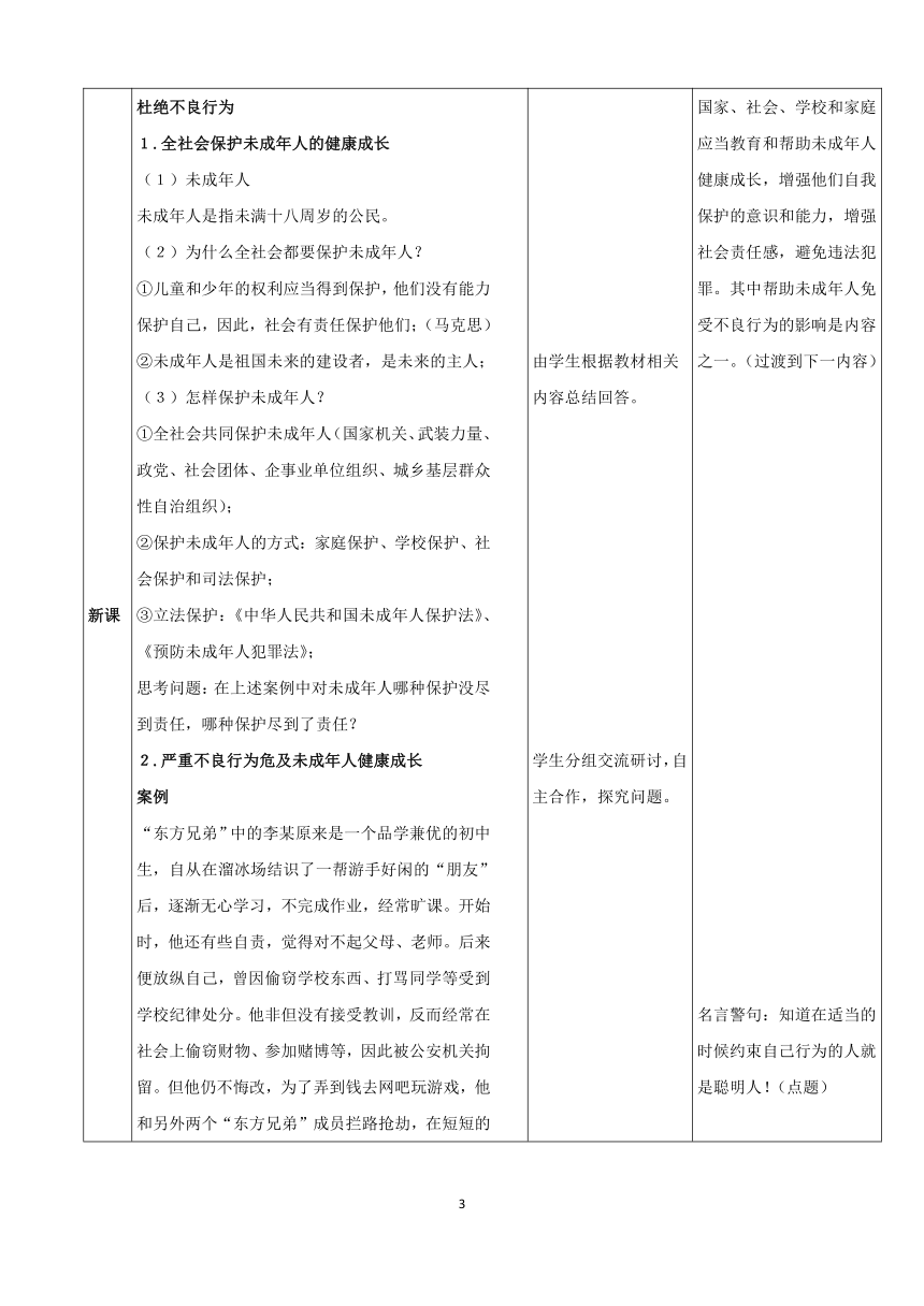 第九课 预防一般违法行为 教案2　教案