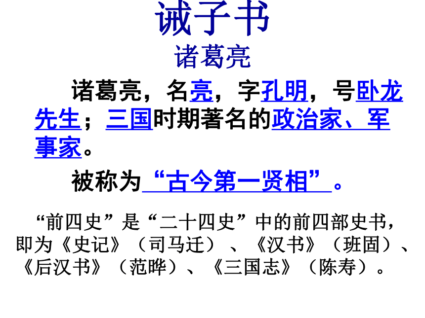 15《诫子书》课件（53张PPT）