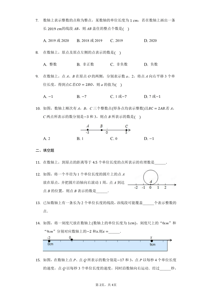 青岛版七年级上册 2.2数轴同步练习（word无答案）