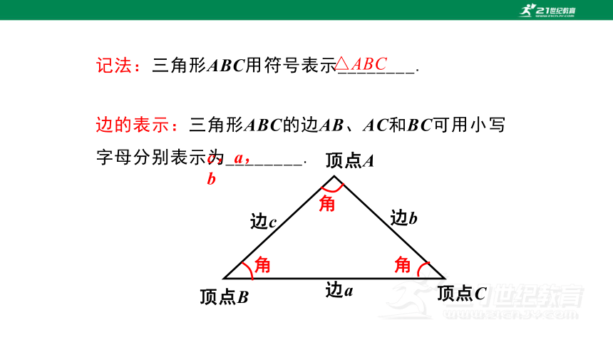 11.1.1 三角形的边 课件(共34张PPT)