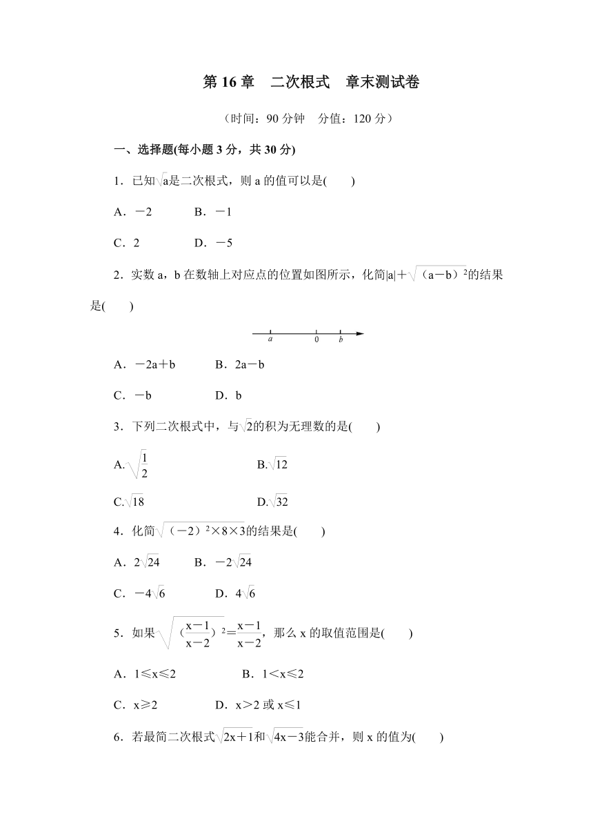 第16章二次根式章末测试卷2020—2021学年人教版八年级数学下册（Word版 含答案）