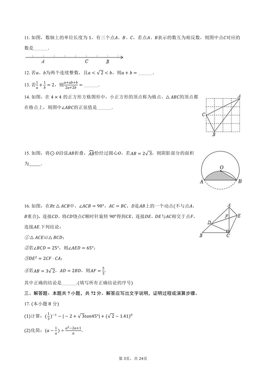 2024年内蒙古乌海市乌海二中中考数学零模试卷（含解析）