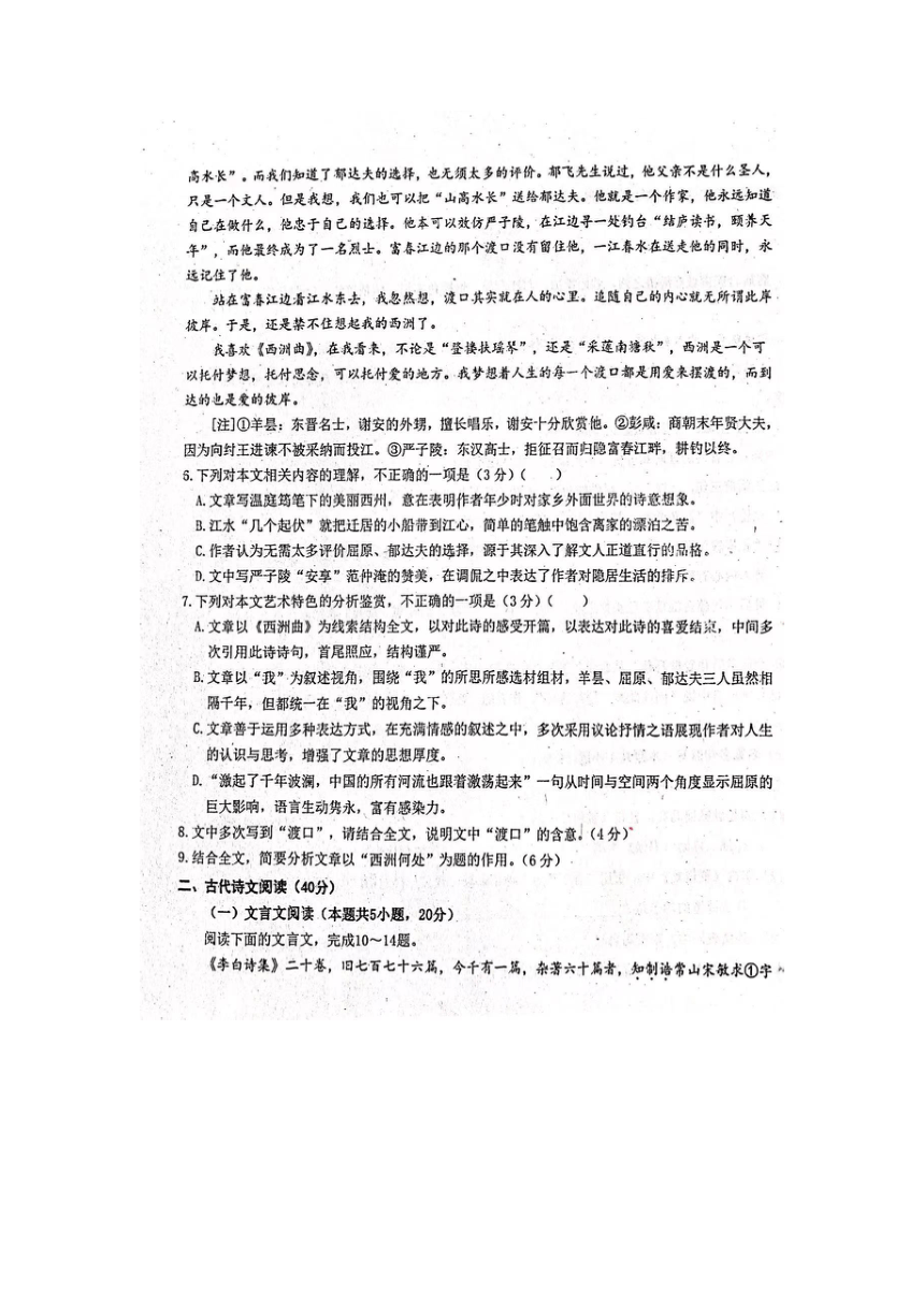 山东省聊城市2022-2023学年高二下学期期中考试语文试题（扫描版含答案）