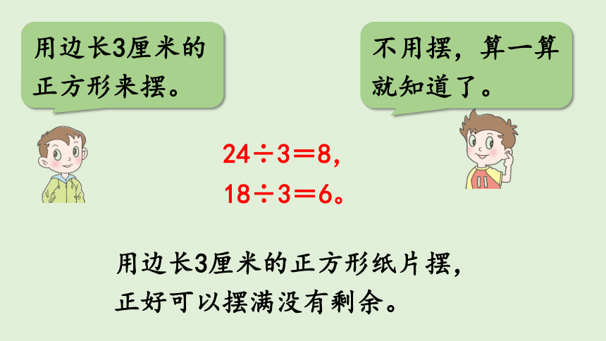 青岛版三 剪纸中的数学-分数加减法（一）信息窗1  公因数和最大公因数  课件(共33张PPT)