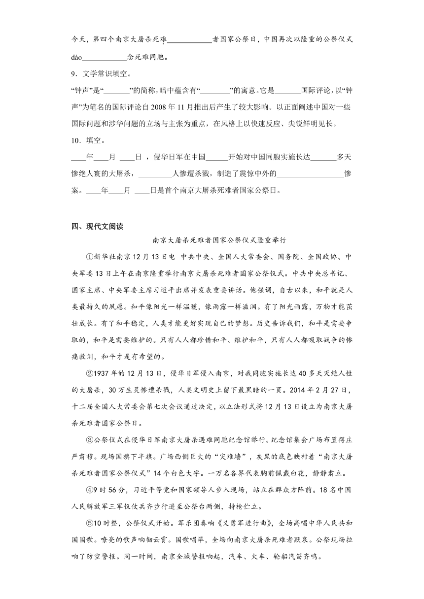 部编版八年级上册5国行公祭，为佑世界和平一课一练（含解析）