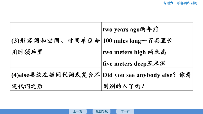 2023年广东中考英语复习--专题6  形容词和副词 课件（45张）