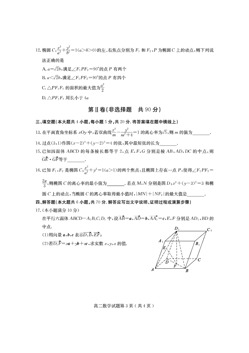 山东省临沂市兰山区、罗庄区2021-2022学年高二上学期中考试数学试题（PDF版，含答案）