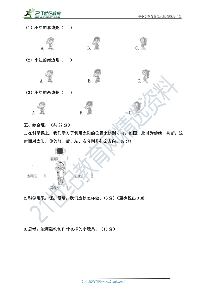 大象版科学一年级上册期末调研卷（含答案）