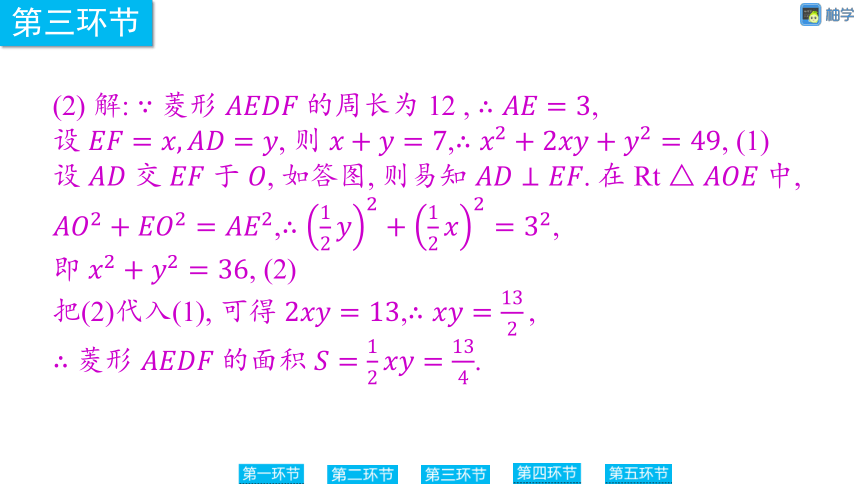 【慧学智评】北师大版九上数学 1-10 单元复习：特殊平行四边形 单元复习课件