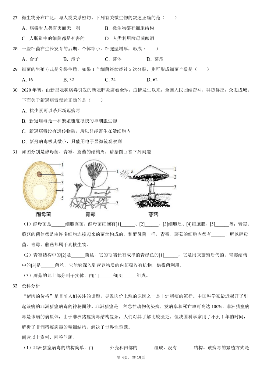 2021-2022学年广东省八年级（上）月考生物试卷（二）（word版含解析）