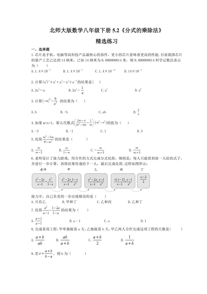 北师大版数学八年级下册5.2 分式的乘除法 练习（word版含答案）
