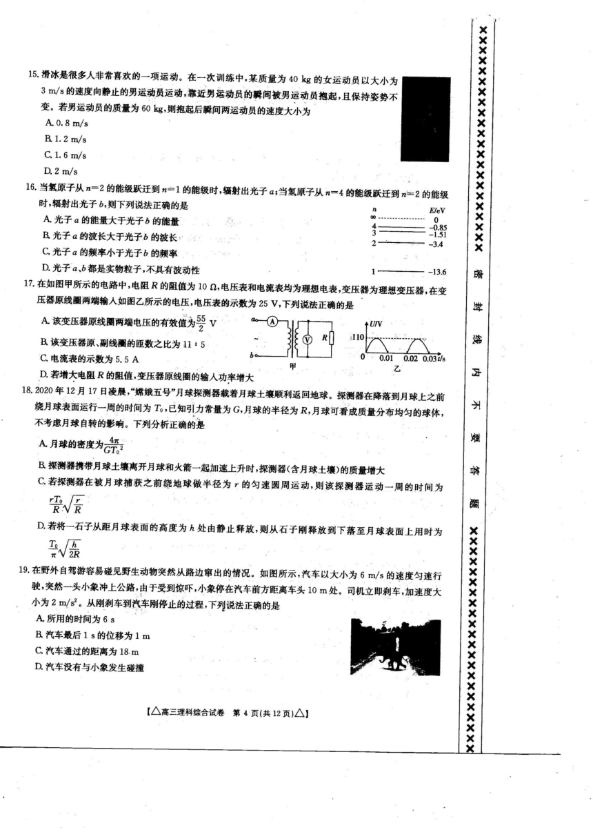 内蒙古锡林郭勒盟全盟2021届高三下学期第二次模拟考试（4月）理科综合试题 图片版含答案
