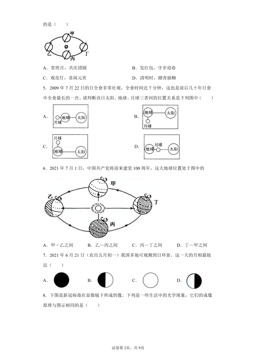 第4章 地球和宇宙 单元测试（含解析）