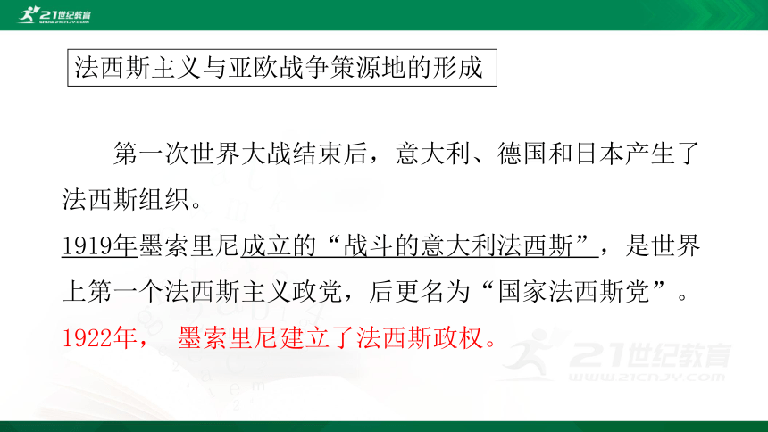 第17课 第二次世界大战与战后国际秩序的形成 课件