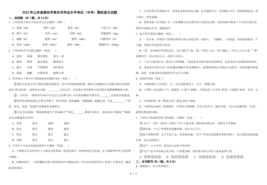 2023年山东省潍坊市寿光市学业水平考试（中考）模拟语文试题（含答案）