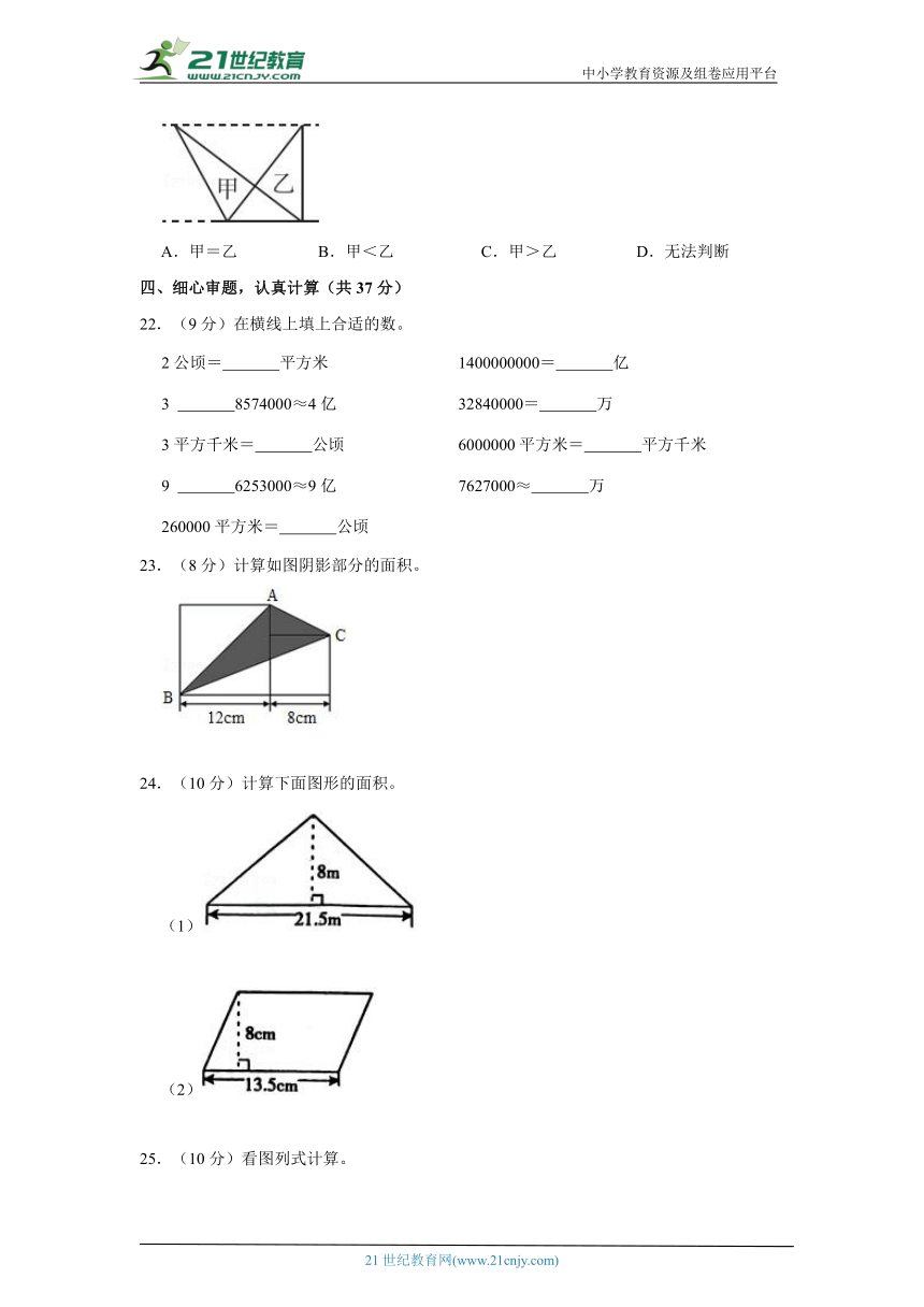 北京版小数五上第三单元平行四边形、梯形和三角形单元模拟卷（含答案）