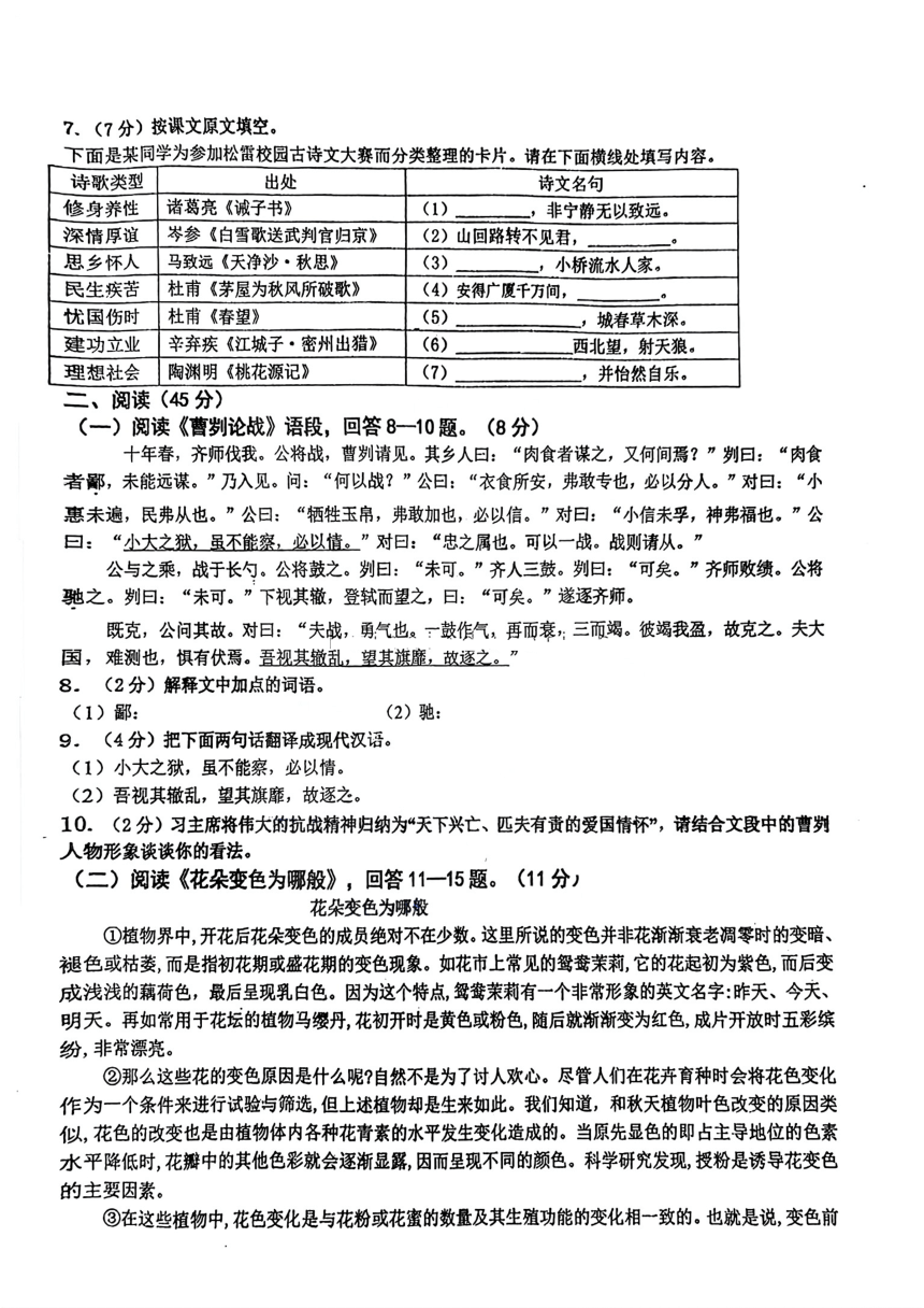 2024年黑龙江省哈尔滨市松雷中学中考语文一模试卷（图片版，含答案）