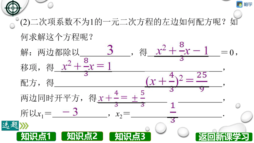 【分层教学方案】第12课时 用配方法求解一元二次方程 课件