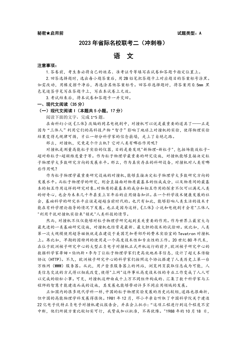 2023届山西省省际名校联考二（冲刺卷）语文试题（含答案）