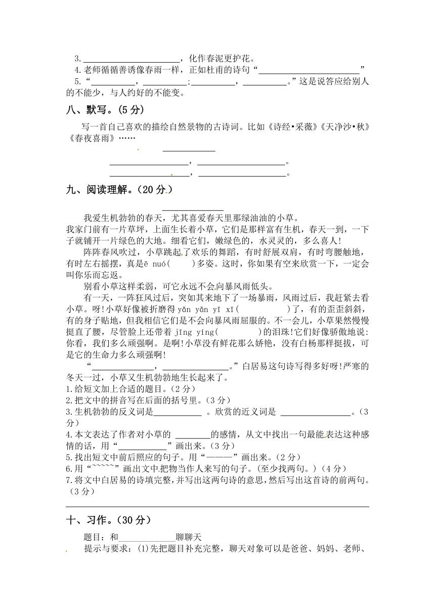 部编版六年级上册期末语文真题预测卷  （含答案）