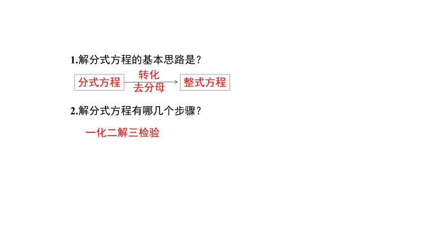 沪科版七年级下册数学 9.3.2分式方程的应用 课件(共13张PPT)