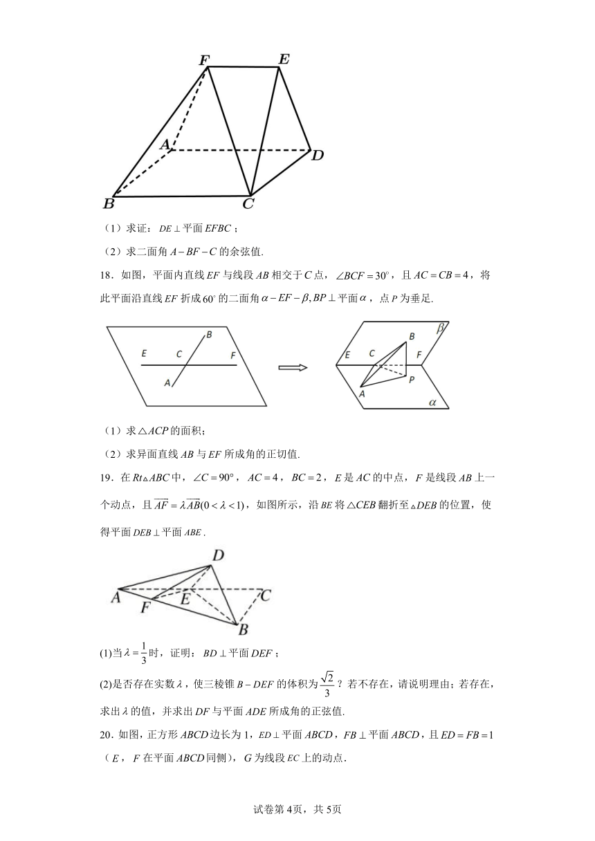 人教A版（2019）选择性必修第一册第一章空间向量与立体几何（含答案）