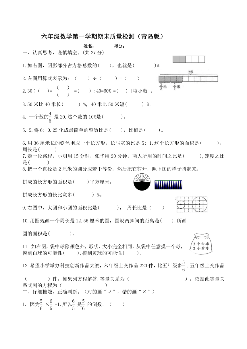 六年级数学上册期末模拟试题-2020-2021青岛版-无答案