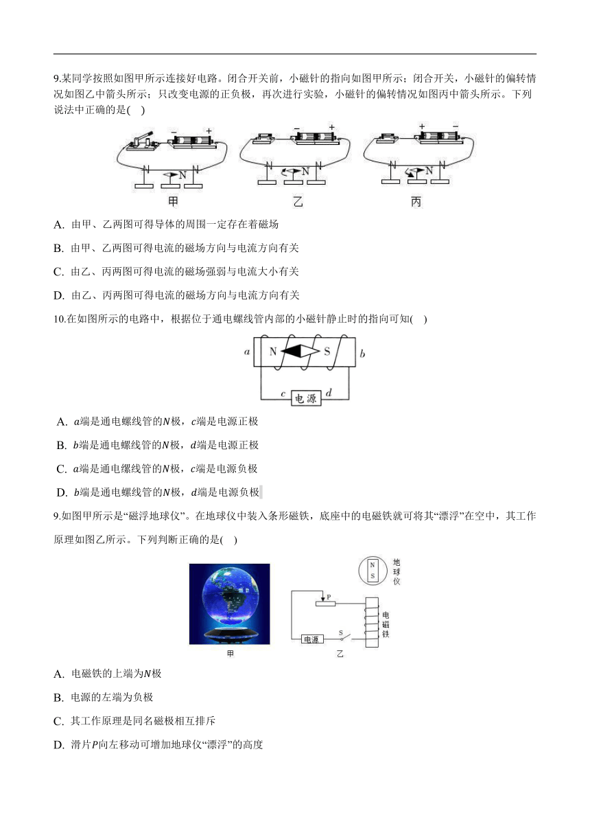 【同步练习】苏科版初三物理下册 第16章《电磁转换》16.2 电流的磁场（同步练习）（含答案）