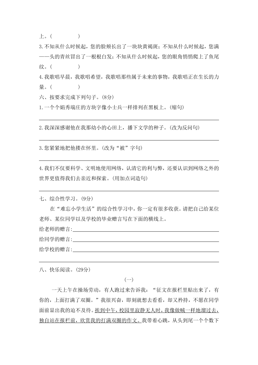 部编版 六年级语文下册 第六单元试卷（无答案）