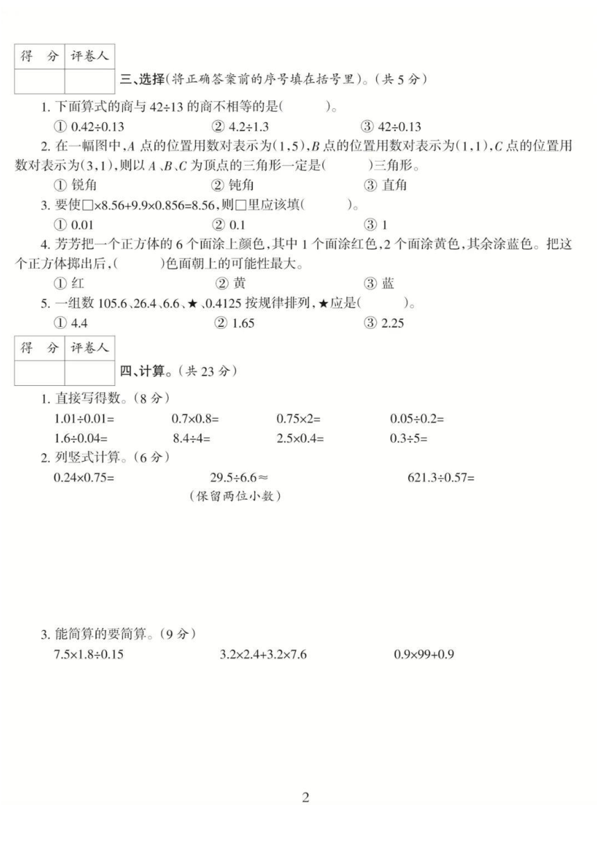 河北省邯郸市2022-2023学年五年级上学期期中数学试卷（PDF无答案）