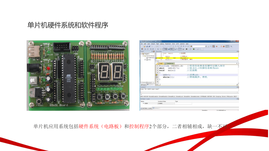 单片机基础与应用（C语言版）1.2 单片机系统及开发环境 课件(共10张PPT)