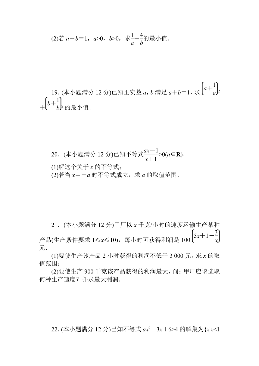 2020-2021学年新教材人教A版必修第一册  第二章 一元二次函数、方程和不等式 单元测试(word版含答案解析）