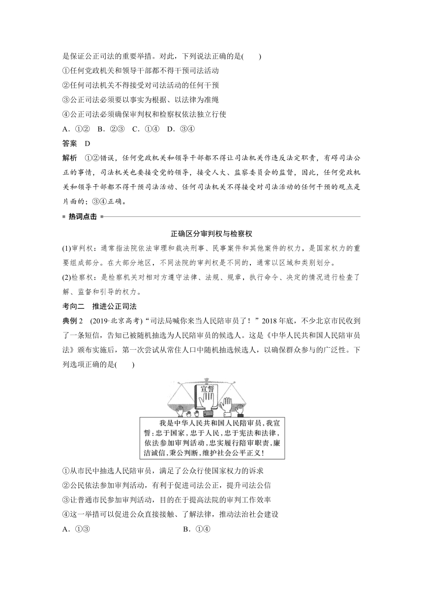 2023年江苏高考思想政治大一轮复习必修3 第十七课 第二课时　公正司法与全民守法学案