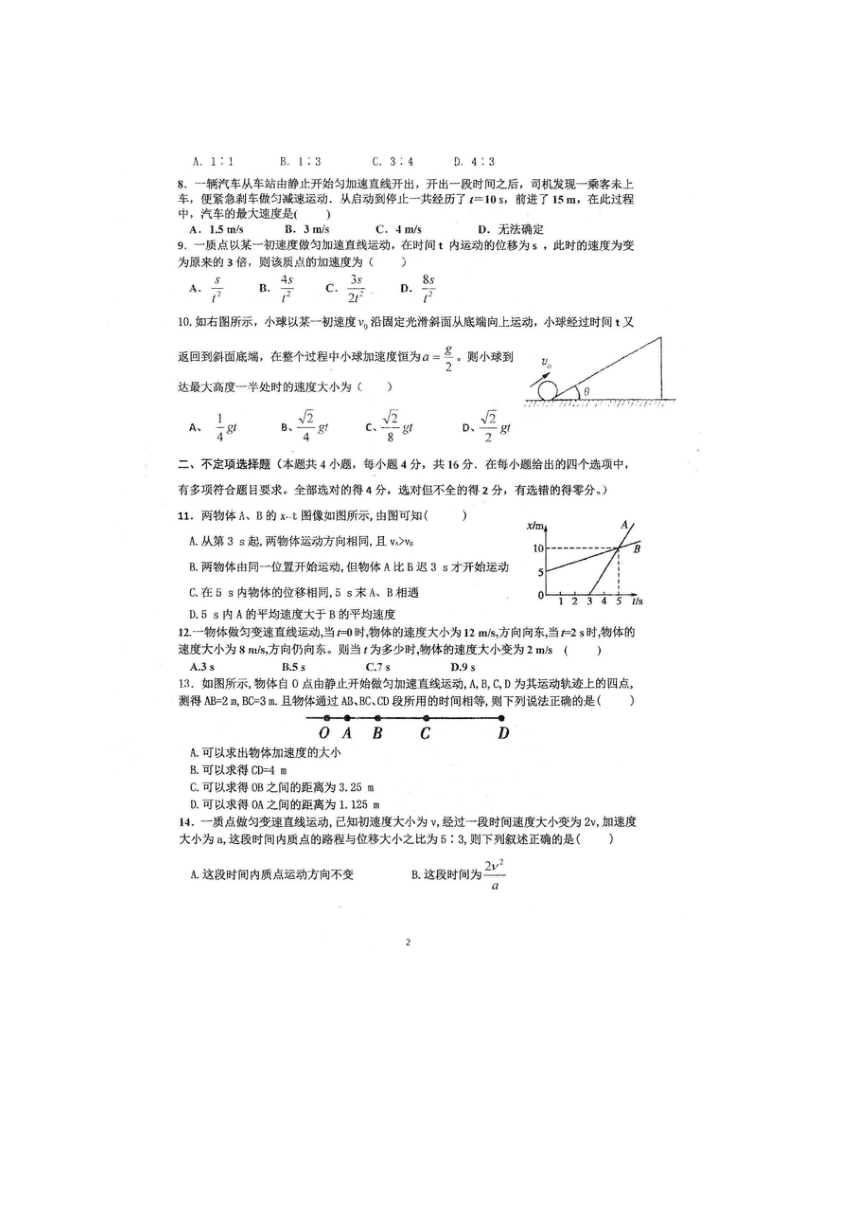 四川省仁寿一中北校区2020-2021学年高一上学期第一次月考物理试题 图片版含答案