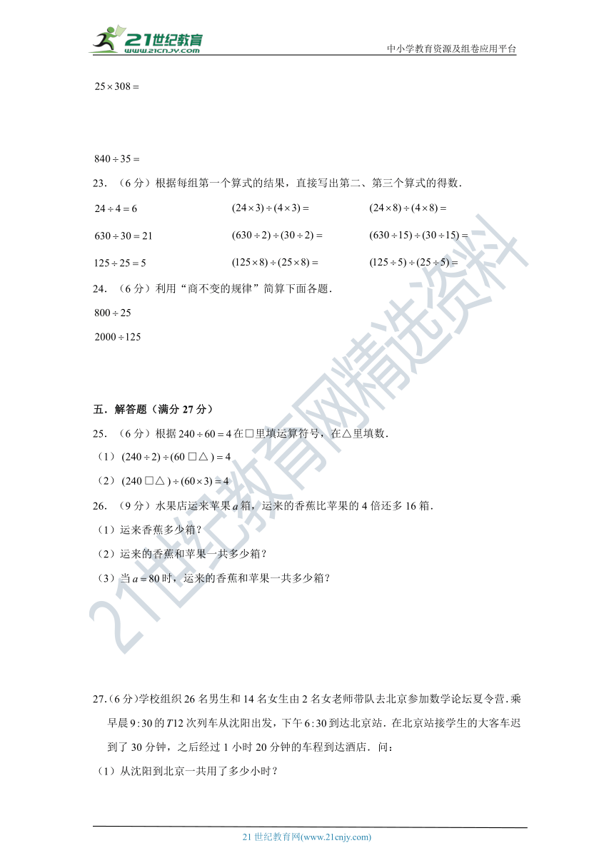 北师大版小学数学四年级上册第六单元除法质量检测卷a（含答案）