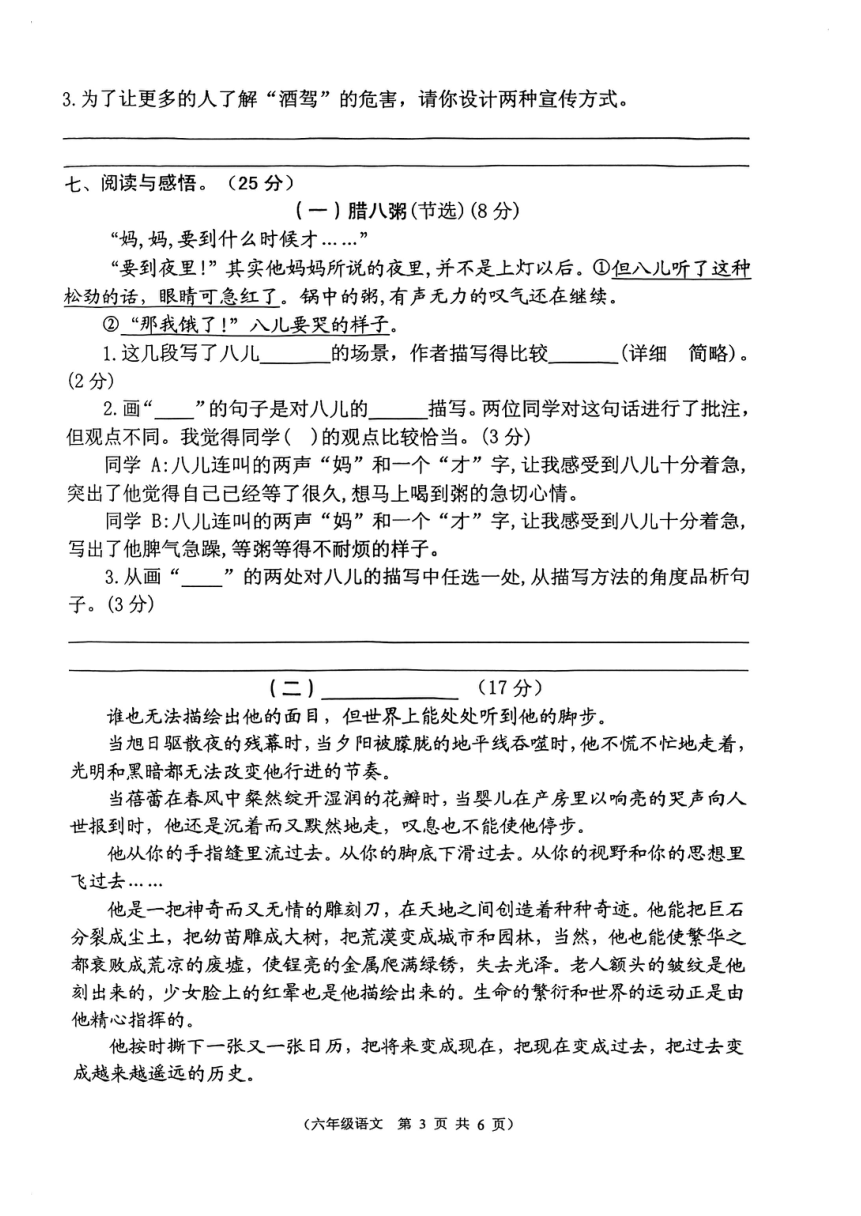 湖北省荆门市2023-2024学年六年级下学期期中语文阶段性检测题（图片版 无答案）