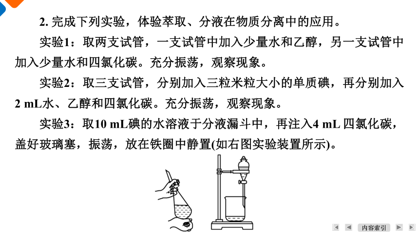 1.2.1有机化合物的分离和提纯课件（共30张PPT） 2023-2024学年高二化学人教版（2019）选择性必修3