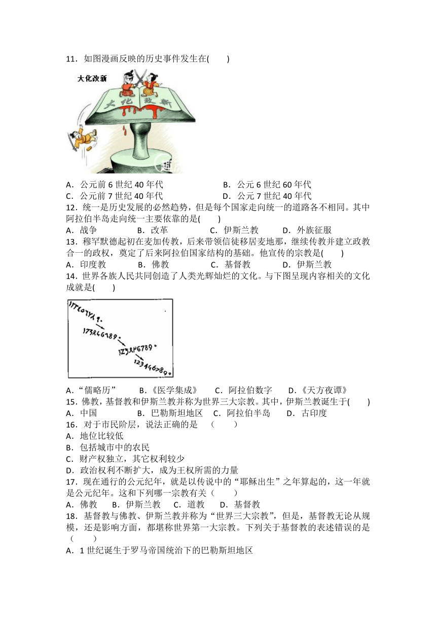 第四单元封建时代的亚洲国家综合训练题（含答案）