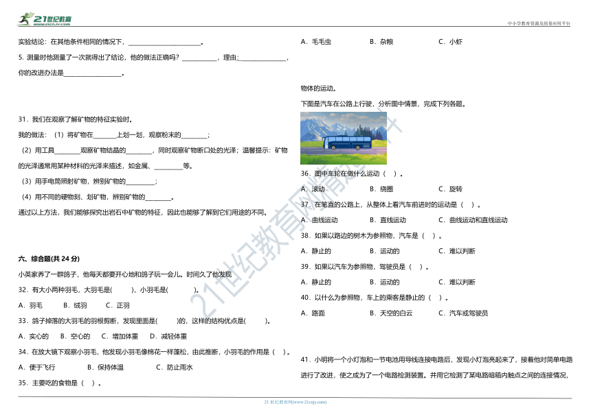 苏教版小学科学四年级上册期末仿真模拟卷（含答案+详细解析）