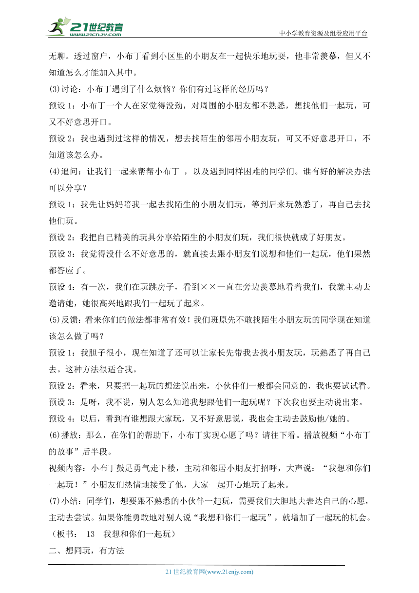 【核心素养目标】部编版道德与法治一年级下册第13课 我想和你们一起玩 第2课时(教案)