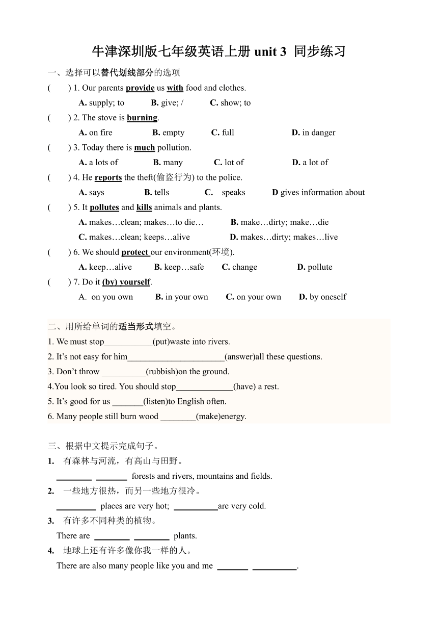 牛津深圳版七上：Unit 3 同步练习（无答案）