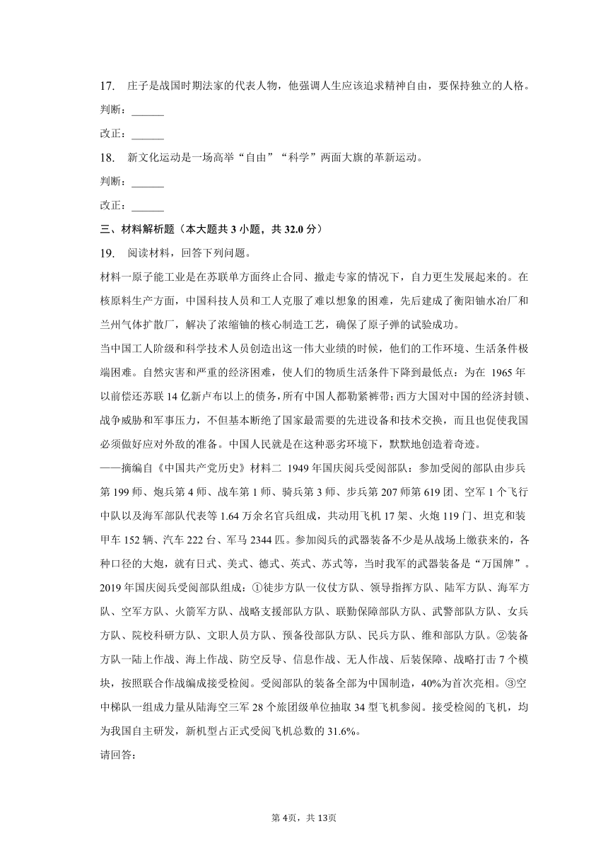 2023年安徽省滁州市定远县朱马学校中考历史一模试卷（含解析）