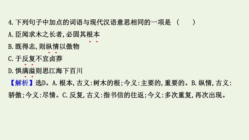 高中语文第八单元15《谏太宗十思疏》《答司马谏议书》课件（68张）