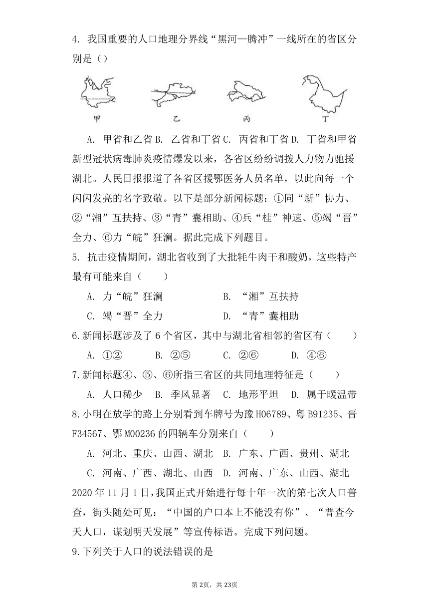 2021-2022八年级地理上期末预测试卷02(含word解析）