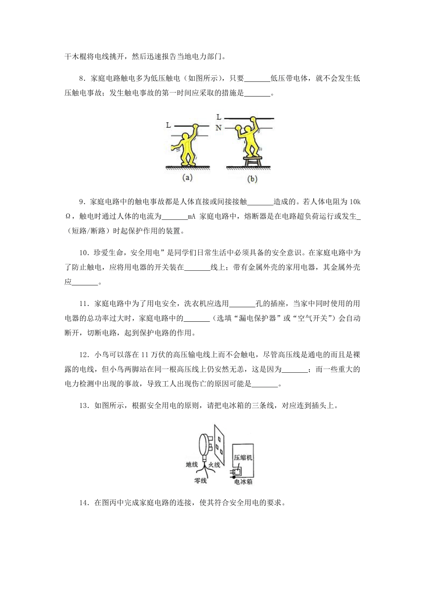 19.3安全用电课时练习 2021-2022学年人教版物理九年级全一册（含答案）