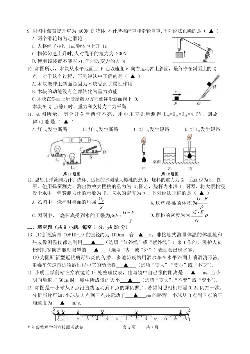 2022年江苏省苏州市相城区六校中考物理一模（5月份）试卷 （Word版无答案）