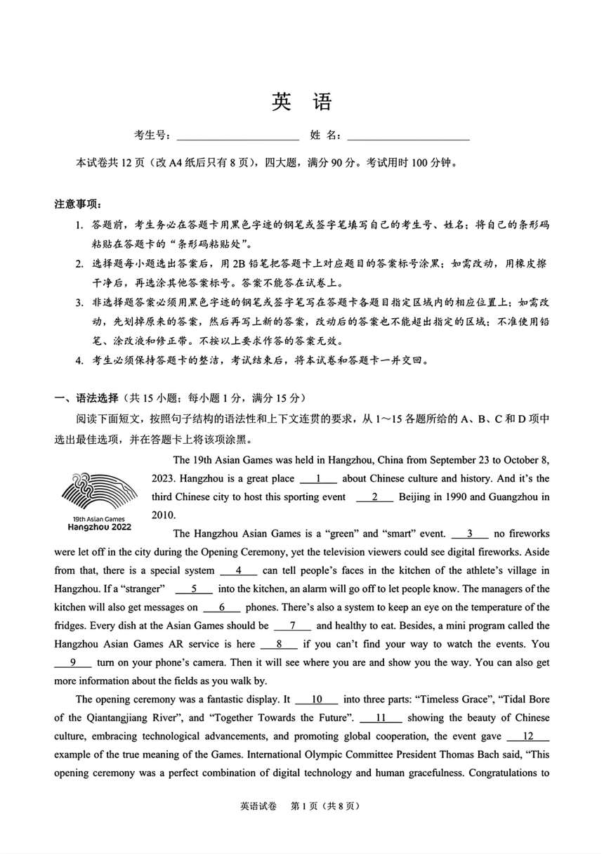 2024年广东省广州市部分学校中考英语一模试卷（PDF版，无答案）